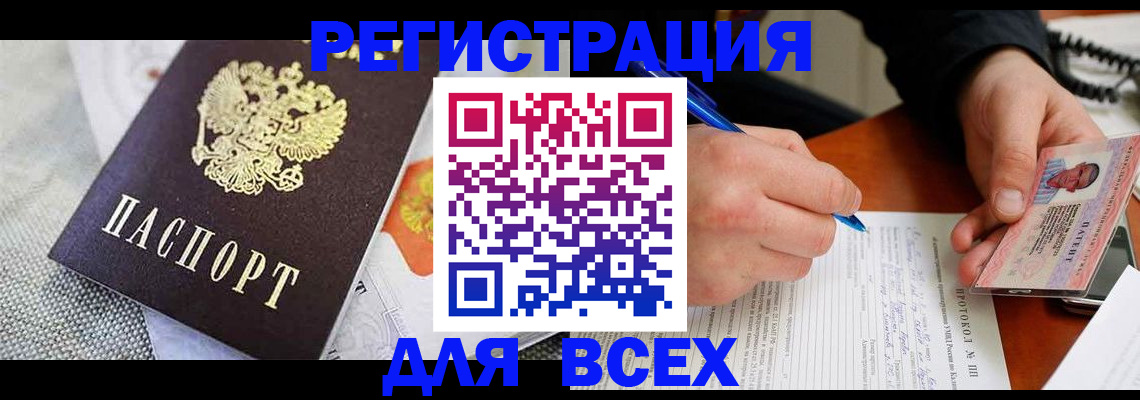 прописка законно в Калтане