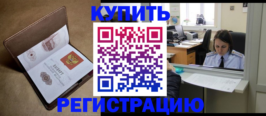 прописка штамп в Калтане